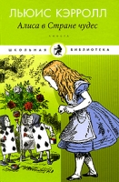 Алиса в Стране чудес (в комплекте из 15 книг) артикул 13144c.