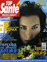 Top Sante, ноябрь 2005 артикул 13185c.
