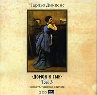 Домби и сын Том 2 (аудиокнига MP3 на 2 CD) артикул 13261c.