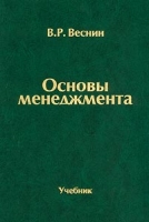 Основы менеджмента Учебник артикул 13106c.