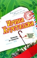Эликсир от глупости артикул 13105c.