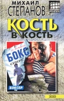Кость в кость артикул 13111c.