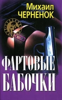 Фартовые бабочки артикул 13133c.