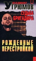 Судьба бригадира артикул 13184c.