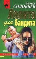 Лолита для бандита артикул 13198c.
