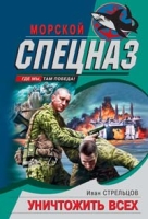 Уничтожить всех артикул 13232c.