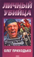 Личный убийца артикул 13252c.